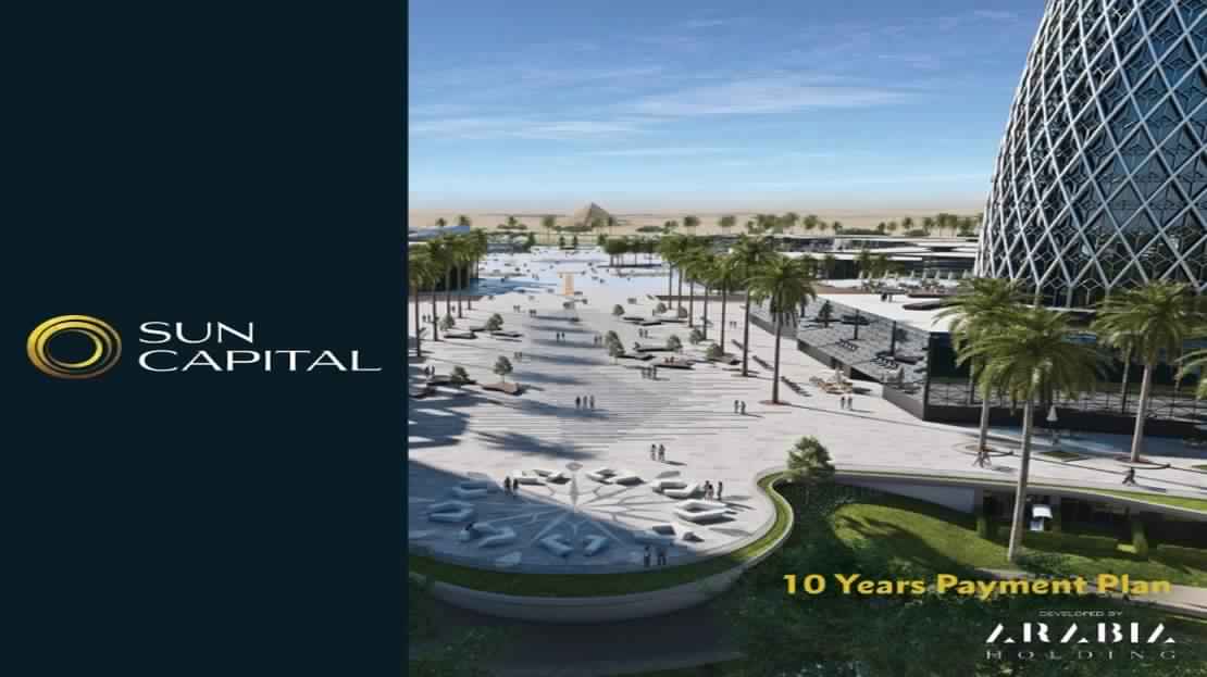 صن كابيتال