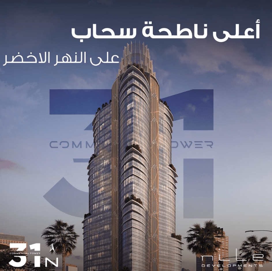 تعلن شركة 𝐍𝐢𝐥𝐞 𝐝𝐞𝐯𝐞𝐥𝐨𝐩𝐦𝐞𝐧𝐭𝐬 اكبر مشروعاتها في العاصمة الإدارية اول برج بتقنية 𝐒𝐦𝐚𝐫𝐭 𝐛𝐮𝐢𝐥𝐝𝐢𝐧𝐠 𝐭𝐞𝐜𝐡𝐧𝐨𝐥𝐨𝐠𝐲