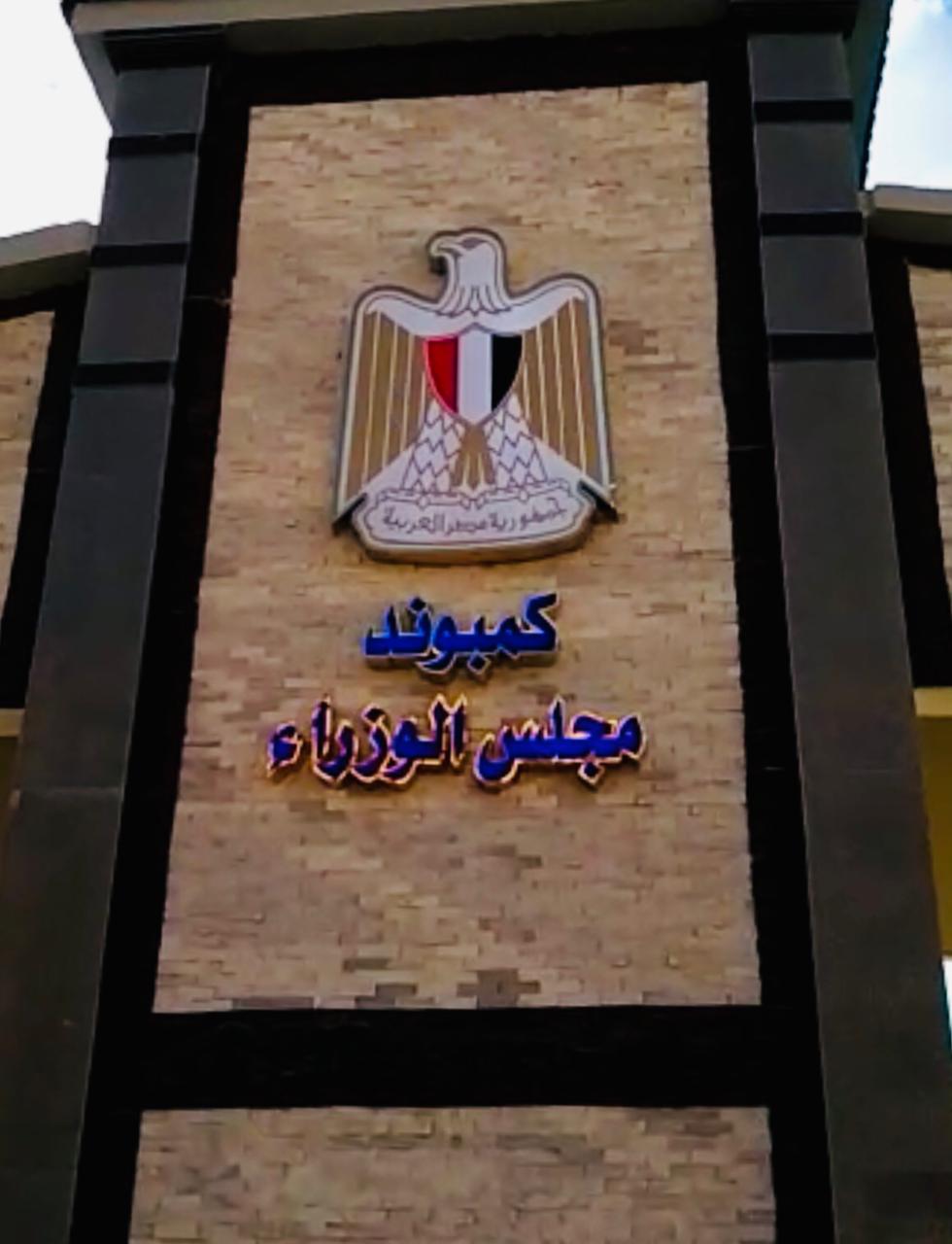 شقة للبيع فى التجمع كمبوند مجلس الوزراء ..
