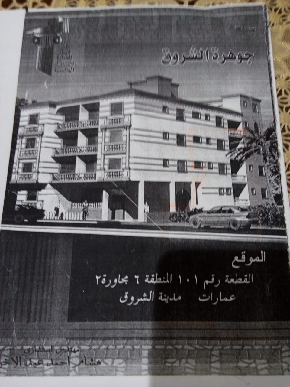 شقه للبيع في الشروق