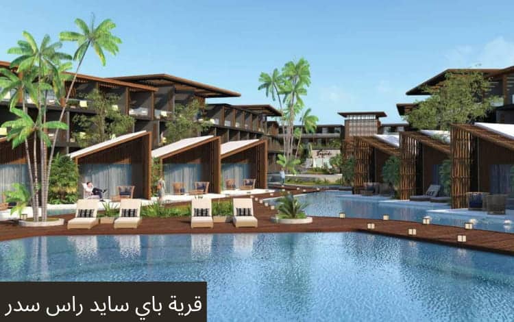 قرية باي سايد راس سدر Bay Side Ras Sudr تفاصيل وأسعار