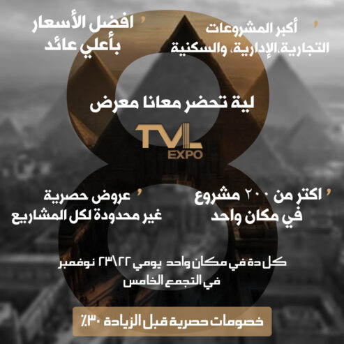 احجز مكانك و احصل علي دعوه مجانيه لمعرض TVL expo