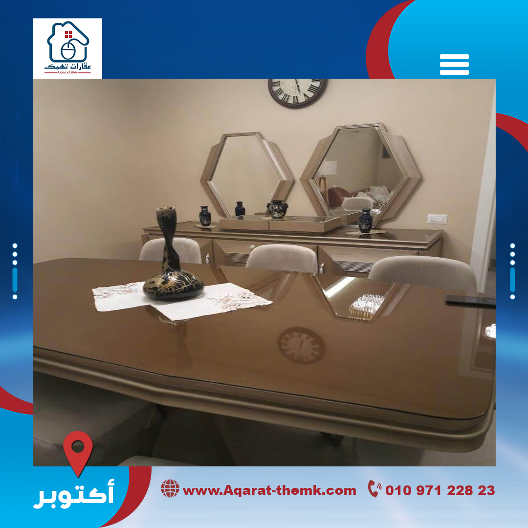 شقه للبيع في اكتوبر
