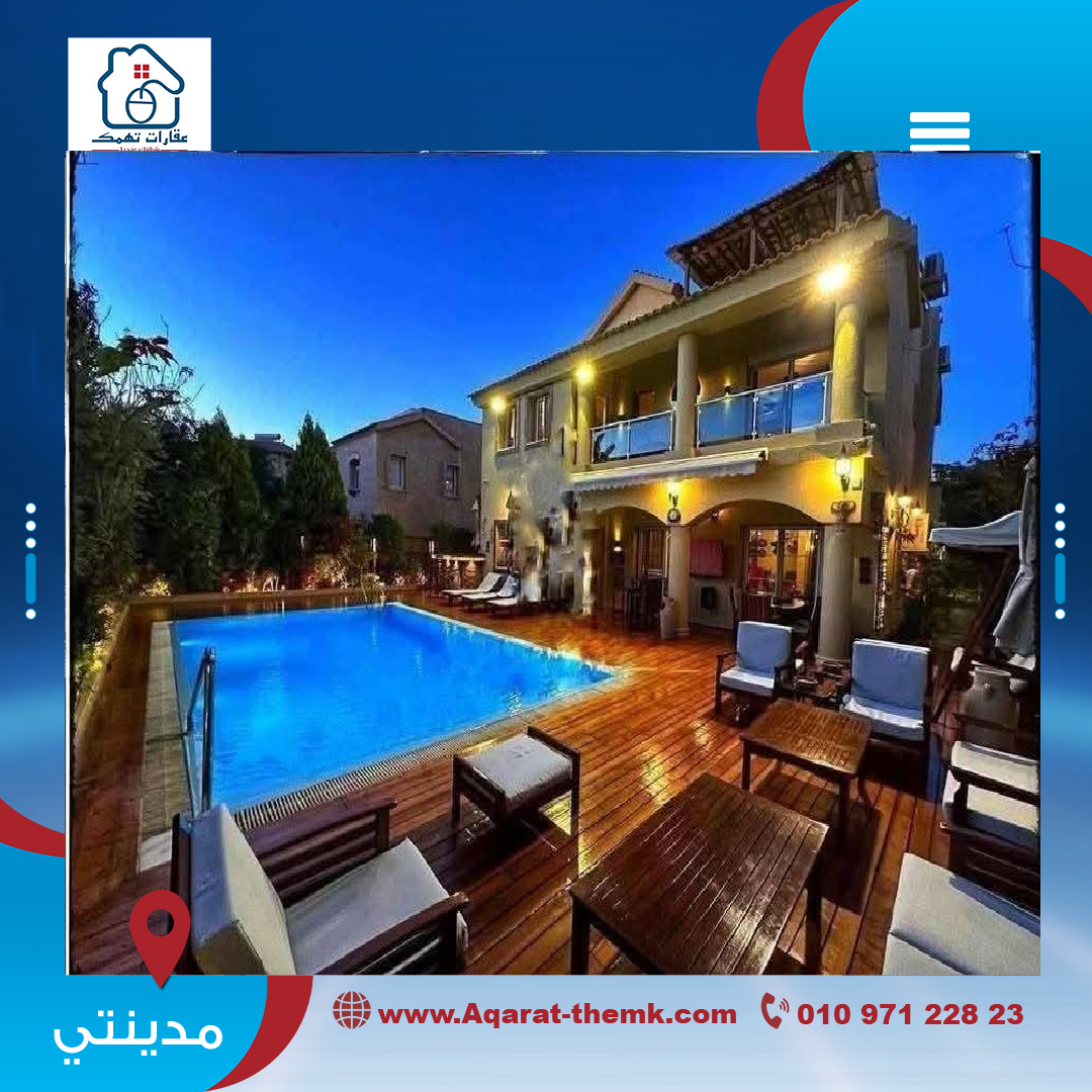 فيلا للبيع في مدينتي