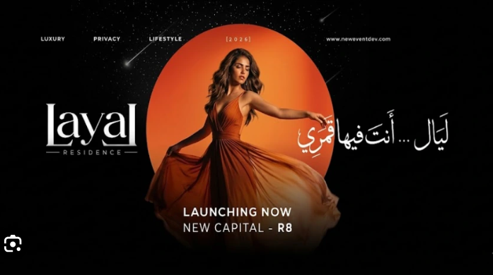 كمبوند ليال العاصمة الإدارية Layal New Capital أسعار وتفاصيل